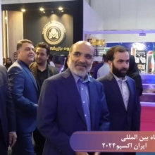 ایران اکسپو ۲۰۲۴